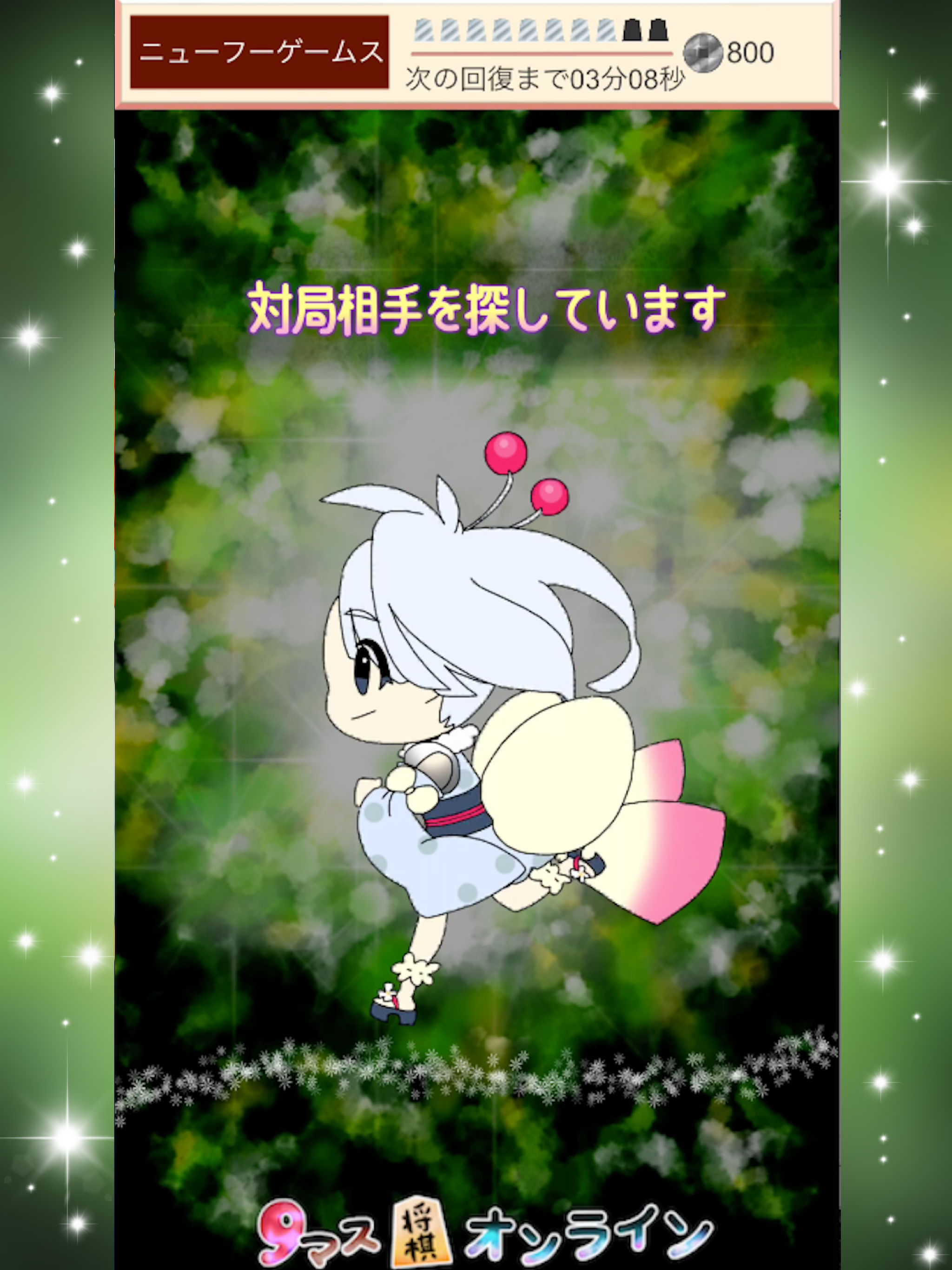 9マス将棋オンライン