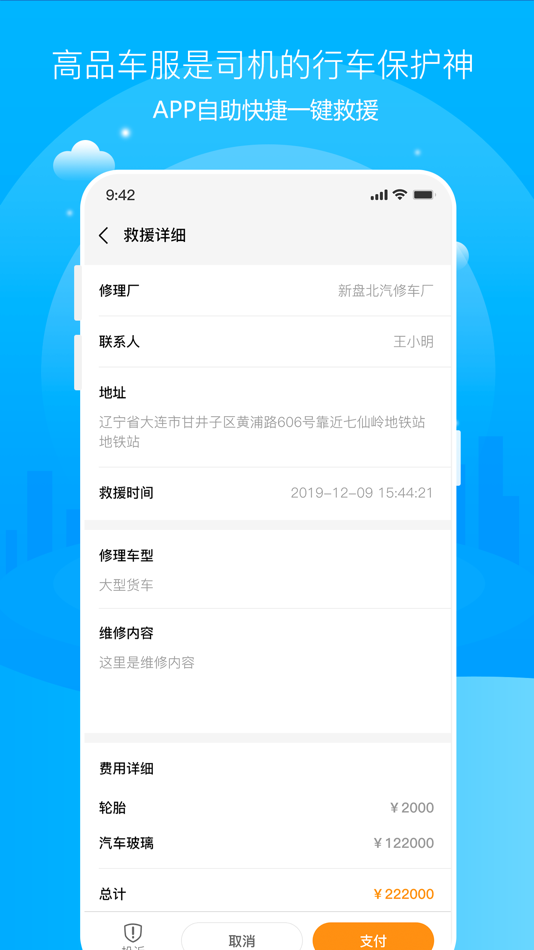 #4. 高山车服 (iOS) 由: 辽宁高品网络科技有限公司
