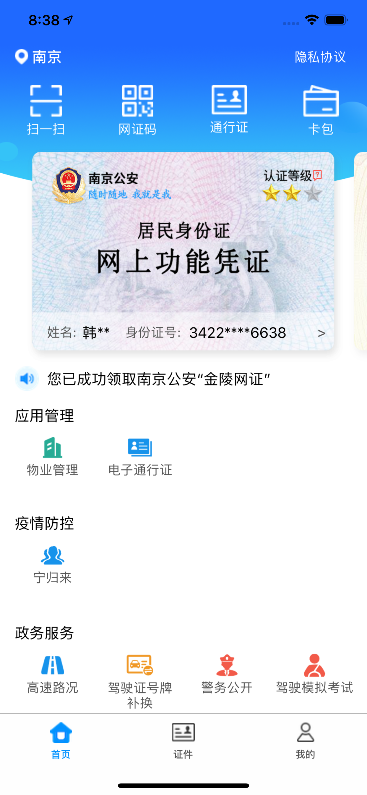 金陵网证
