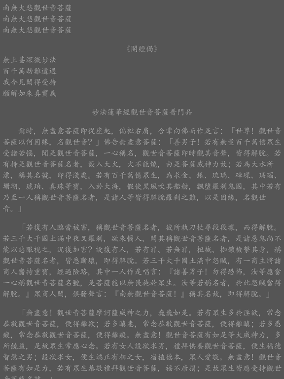 Screenshot #4 pour 普門品
