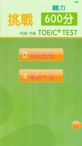 Game screenshot 挑戰600分 for the TOEIC®TEST mod apk