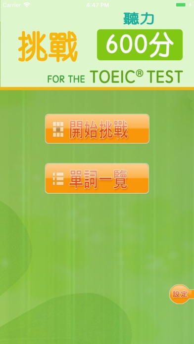 Screenshot #1 pour 挑戰600分 for the TOEIC®TEST