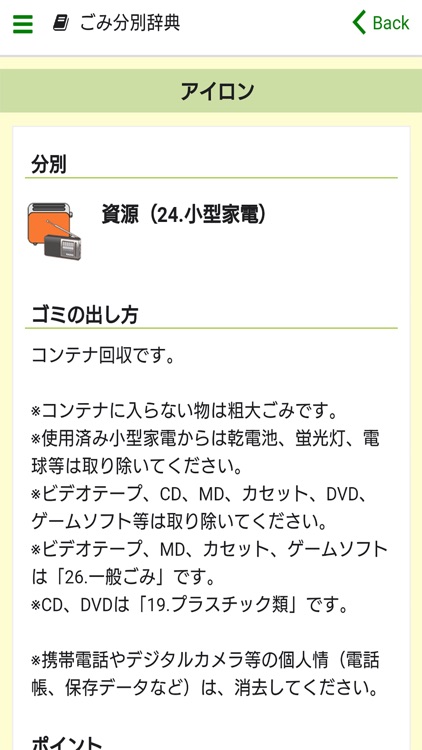 大崎町ごみ分別アプリ