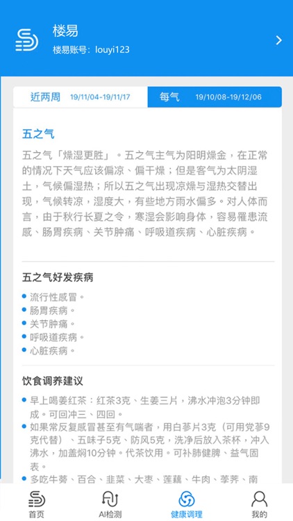 楼易健康管理 screenshot-3