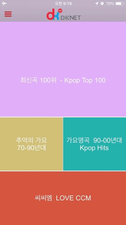 DKnet 달라스 코리안 라디오 screenshot-4