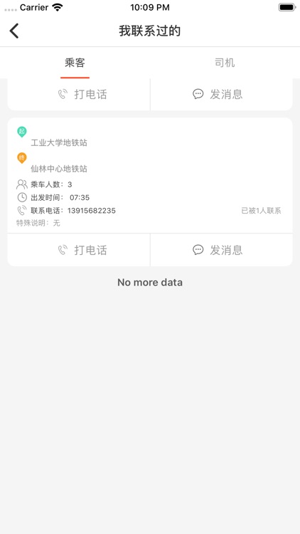 城际出行-共享出行平台 screenshot-5