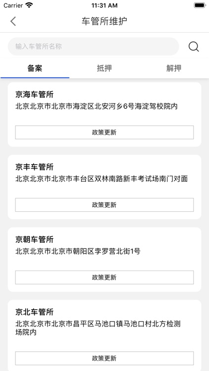 优车务 screenshot-3