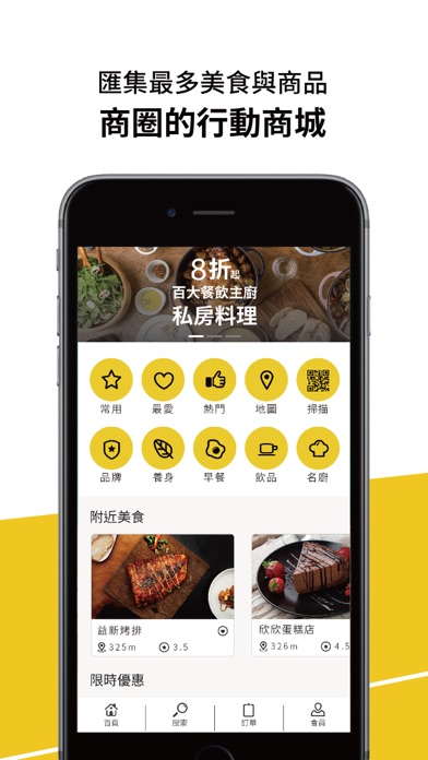 Screenshot #2 pour LaJoin – 最懂美食與零售品的行動商城