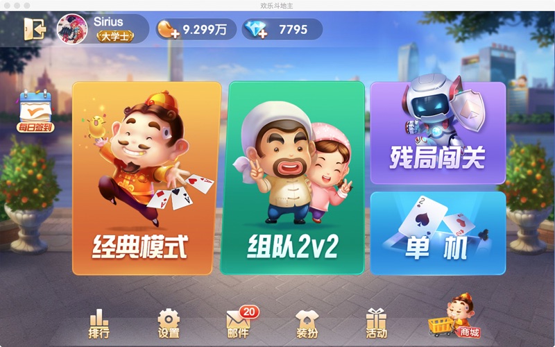 欢乐斗地主 screenshot 2