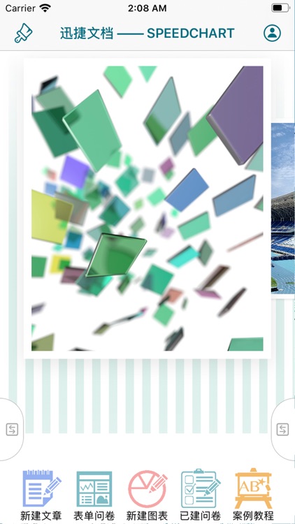 迅捷文档 screenshot-5