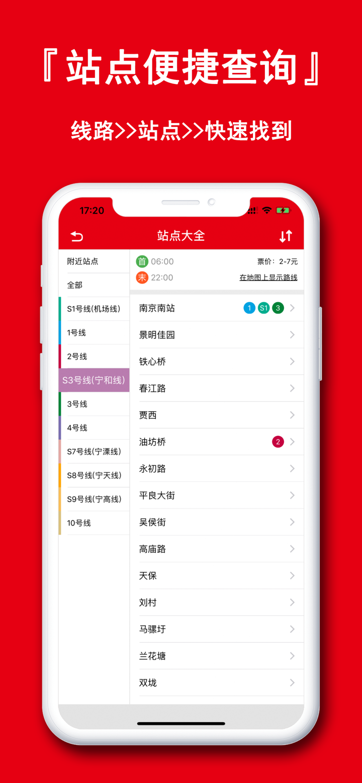 南京地铁通-南京地铁公交出行导航 screenshot 4