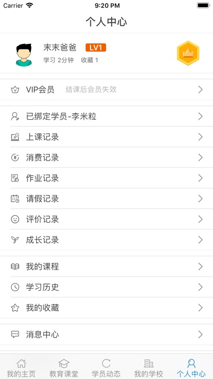 艺智道家长端 screenshot-3