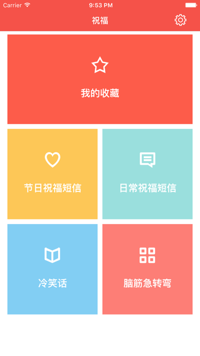 Screenshot #1 pour 祝福语大全 - 2024龙年春节拜年祝福短信