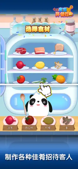 Game screenshot 宝宝开餐厅-自主DIY创意菜式 hack