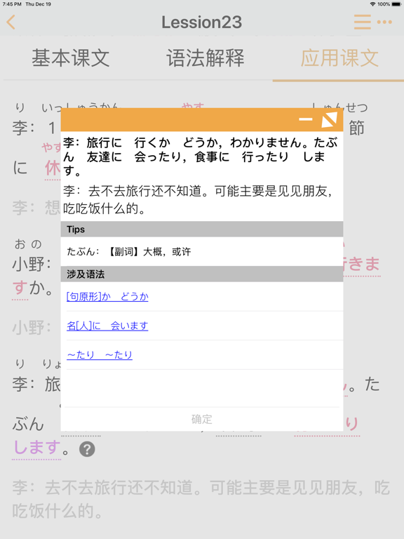 标日笔记・初级-全48课的详尽笔记 iPad screenshot 4 - Education app