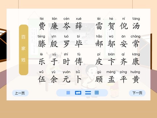 Screenshot #6 pour 百家姓国学启蒙