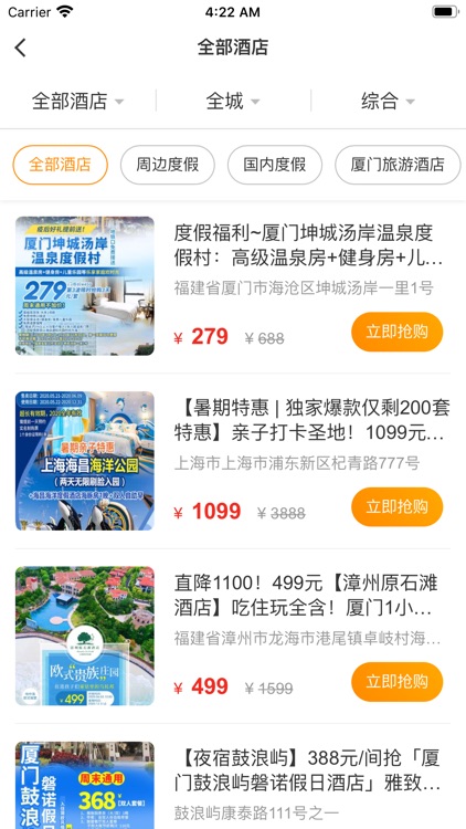 侠侣官网-亲子周边游攻略 screenshot-4