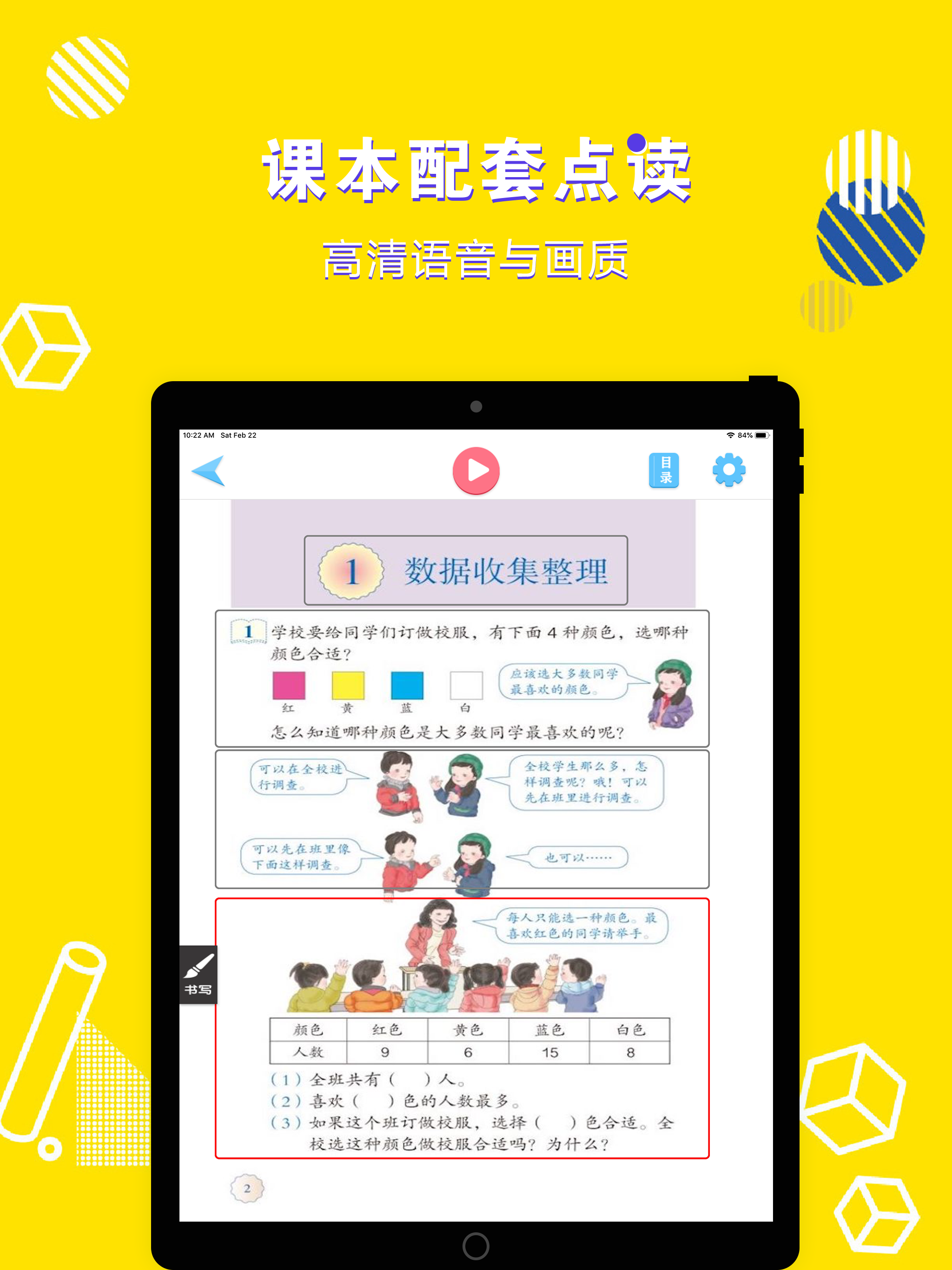 二年级数学下册-小学数学人教版教材同步点读机