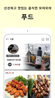 콩쥐상회 - 공동구매 최저가,만족도1위,다양한 상품 iphone screenshot 2