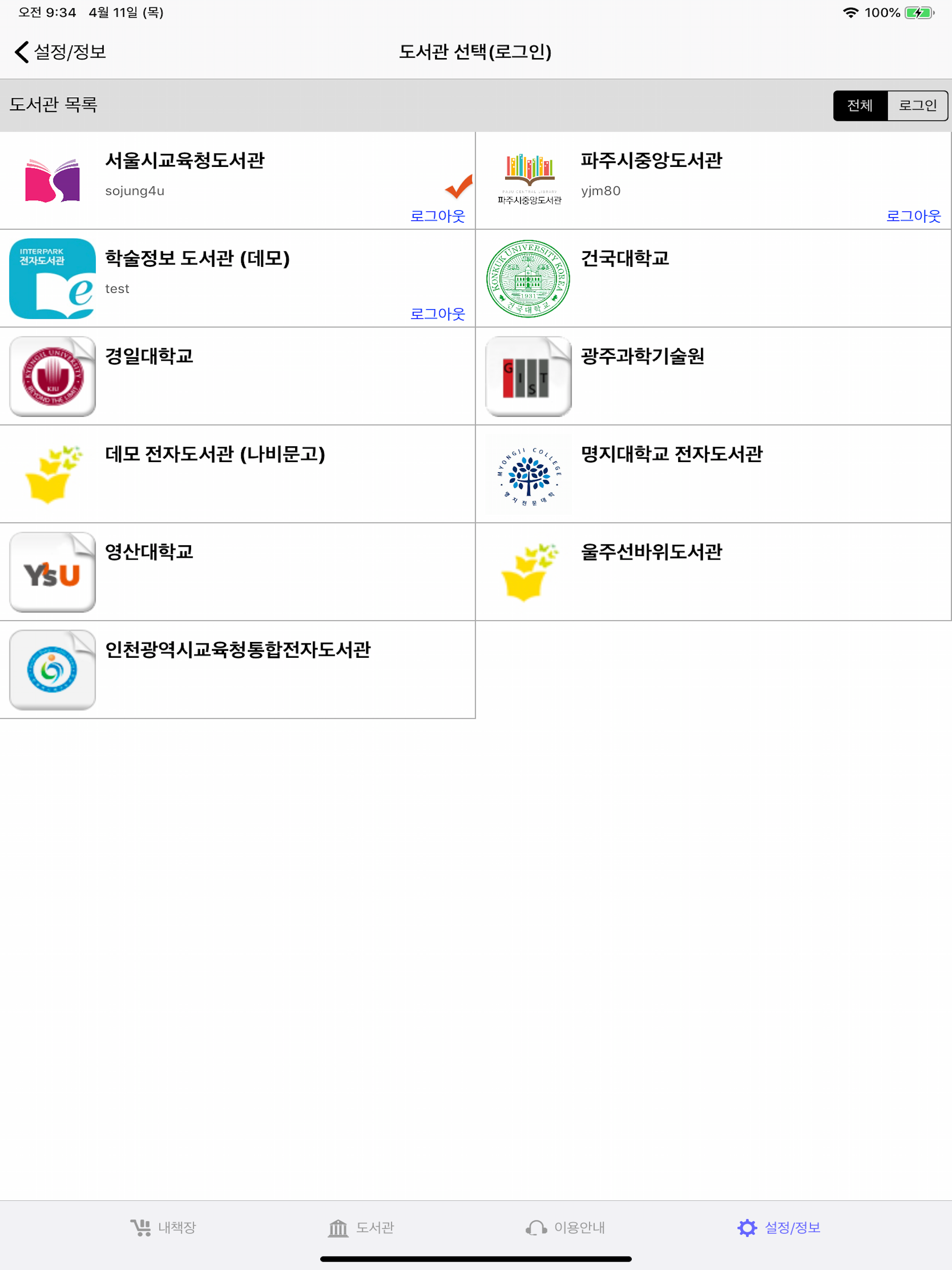 INTERPARK 전자도서관 screenshot 6