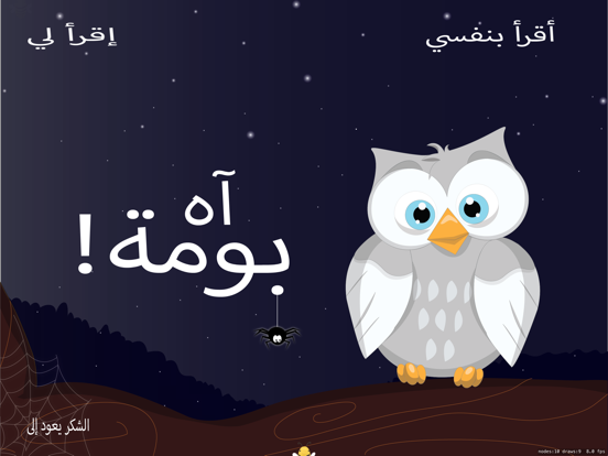 Screenshot #4 pour The Lucky Owl Arabic