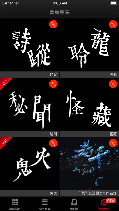 鬼影人间 iPhone screenshot 5 - Entertainment app