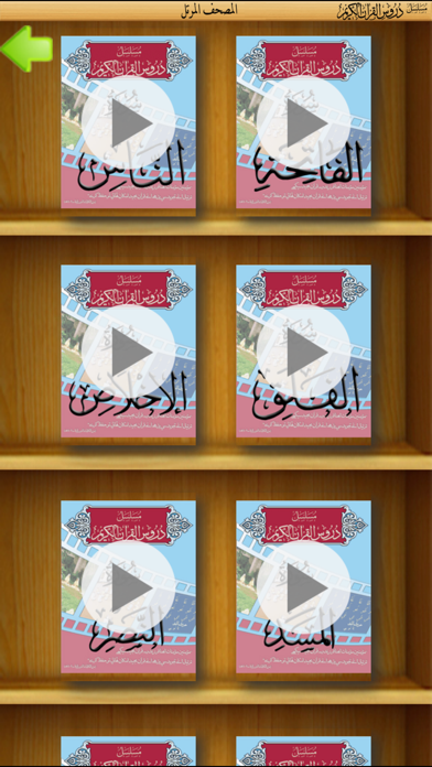 Screenshot #2 pour Duroos al-Quran al-Kareem