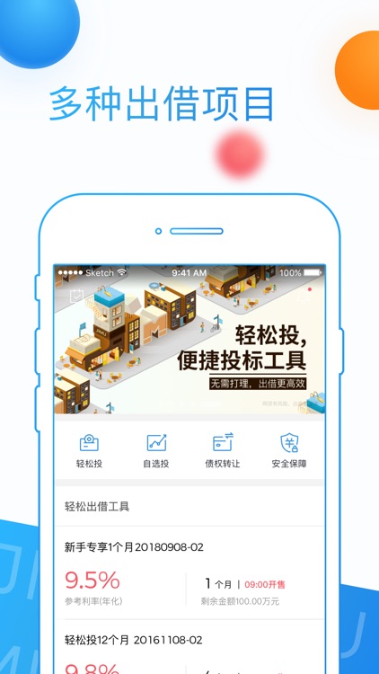 积木盒子 - 智能综合理财平台