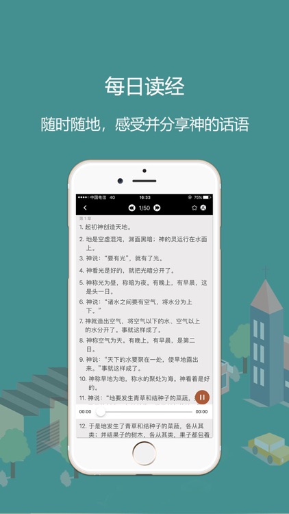 熟读圣经-多版本对照灵修圣经软件 screenshot-4