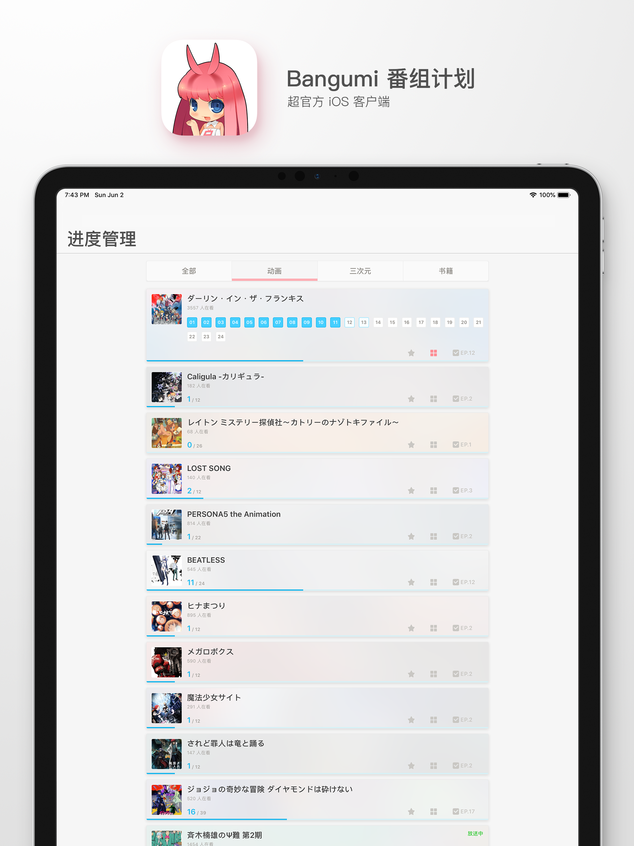 Bangumi 番组计划