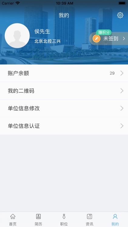 筑人才企业版 screenshot-4