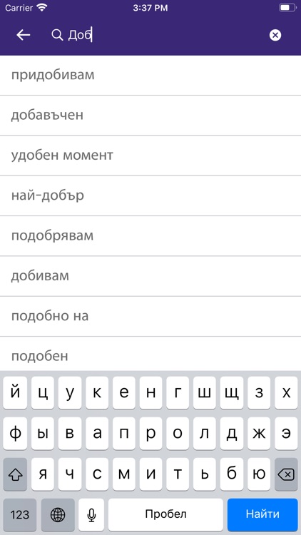 Bulgarian-English Dictionary screenshot-7