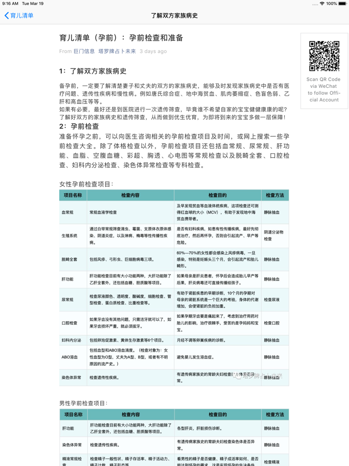 育儿清单宝妈们的怀孕助手