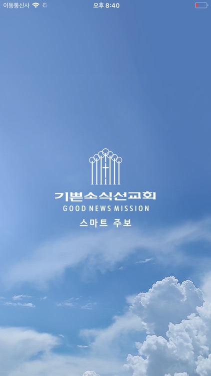 기쁜소식주보 By Good News Mission