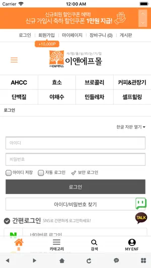 당신의 건강문제를 해결하는 이앤에프몰 screenshot 3