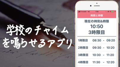 学校のチャイム