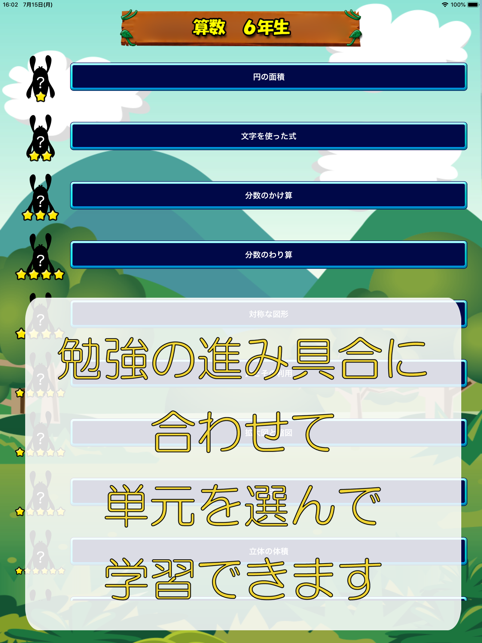 ビノバ 算数-小学６年生-