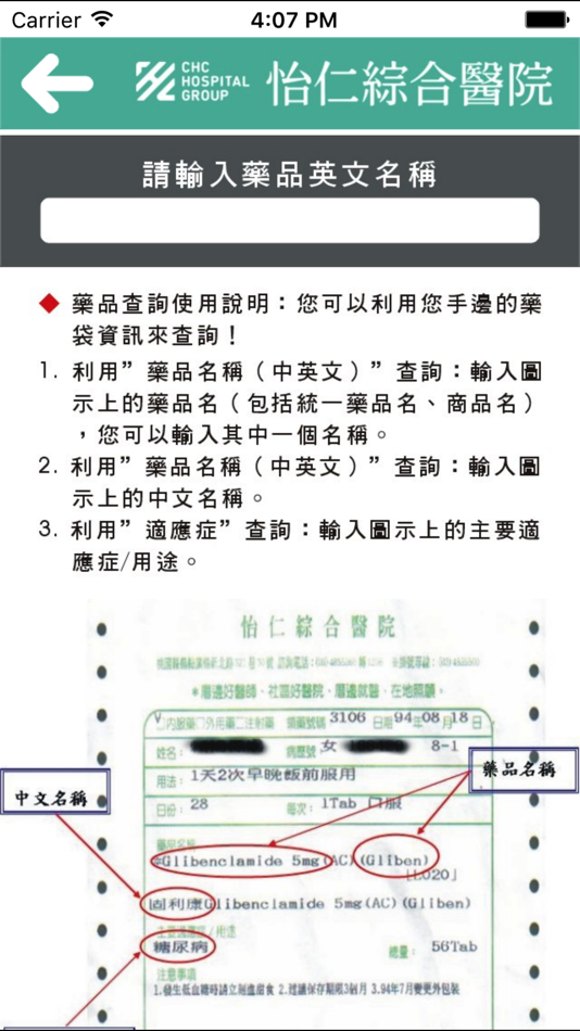 #4. 怡仁綜合醫院 (iOS) 由: 怡仁綜合醫院