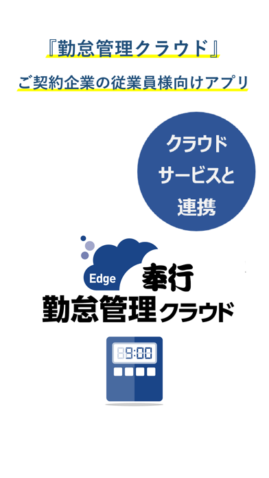 勤怠管理クラウド ＯＢＣ Ｍｙタイムレコーダのおすすめ画像1