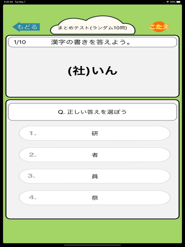漢字検定8級 小学3年生 漢字ドリル App For Iphone Free Download 漢字検定8級 小学3年生 漢字ドリル App For Iphone Free Download