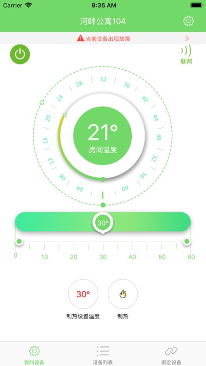 智能热水器 -- 智能远程控制