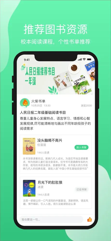 火柴阅读教师