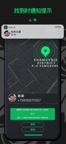 GPS定位寻找我的朋友位置 - 找到家人和好朋友 screenshot