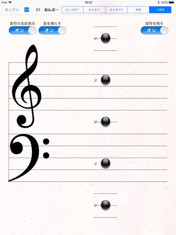 おんぷちゃん for iPad のスクリーンショット