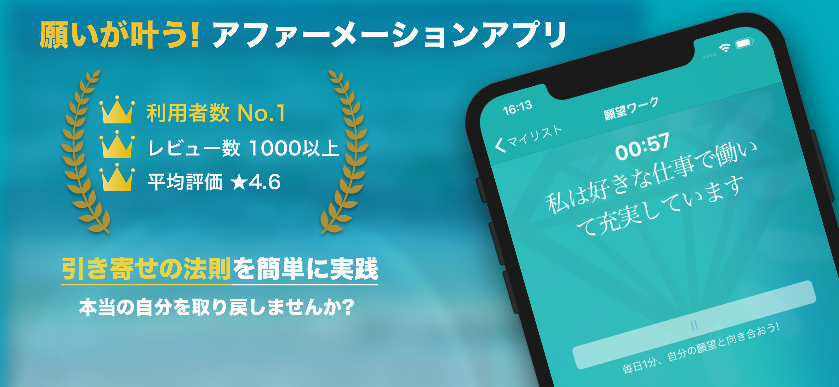 アファメーションで引き寄せる「セルフノート」