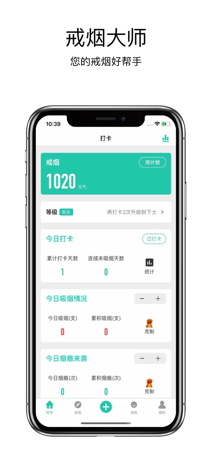 戒烟大师-您的戒烟好帮手 screenshot 1