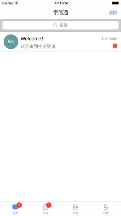 Screenshot #1 pour 宇信通