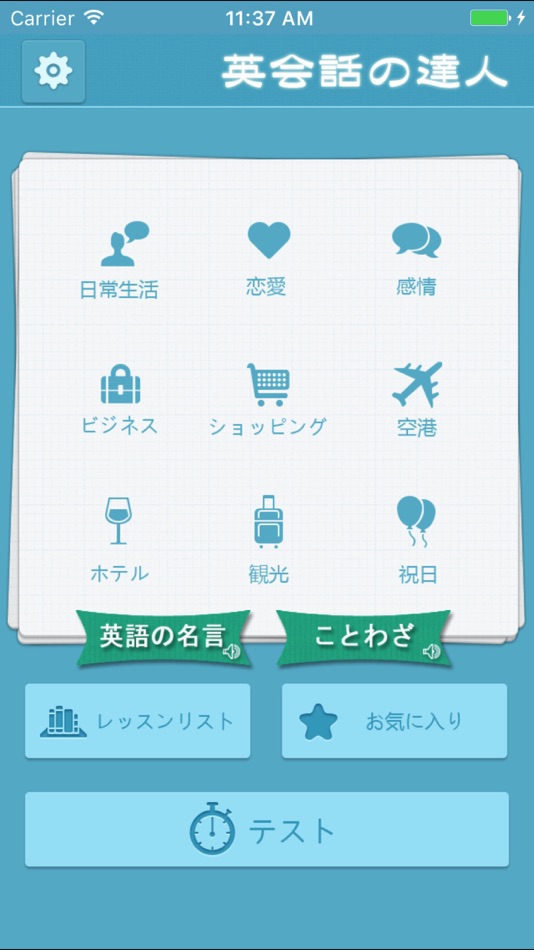 英会話の達人(プロ版) - 5.0.1 - (iOS)