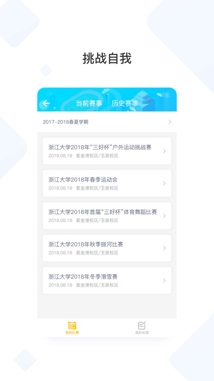 浙大体艺 screenshot-3