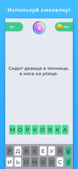 Game screenshot Загадки для всех: Brain Out hack